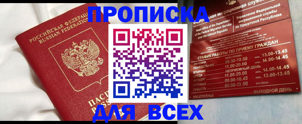 прописка гарантия в Пикалёво